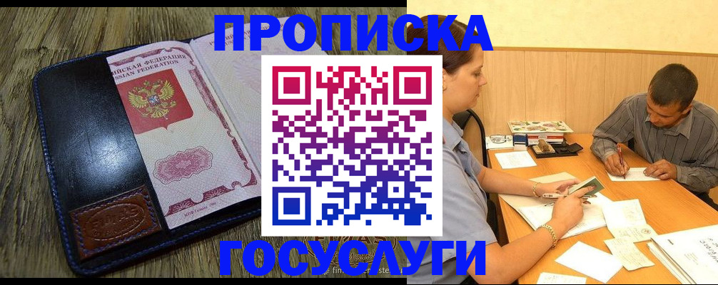 прописка для кредита в Нурлате